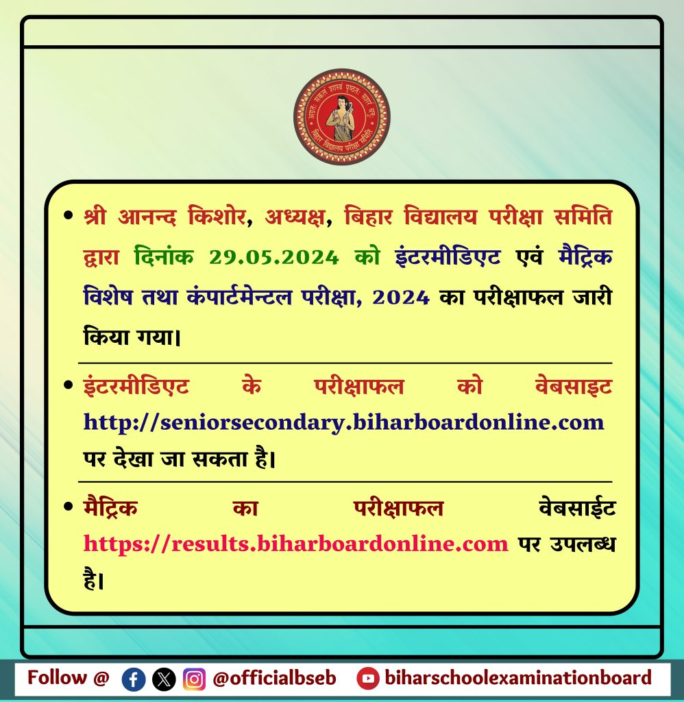 Bihar Board Matric Compartmental Result Link Sk Knowledge Class