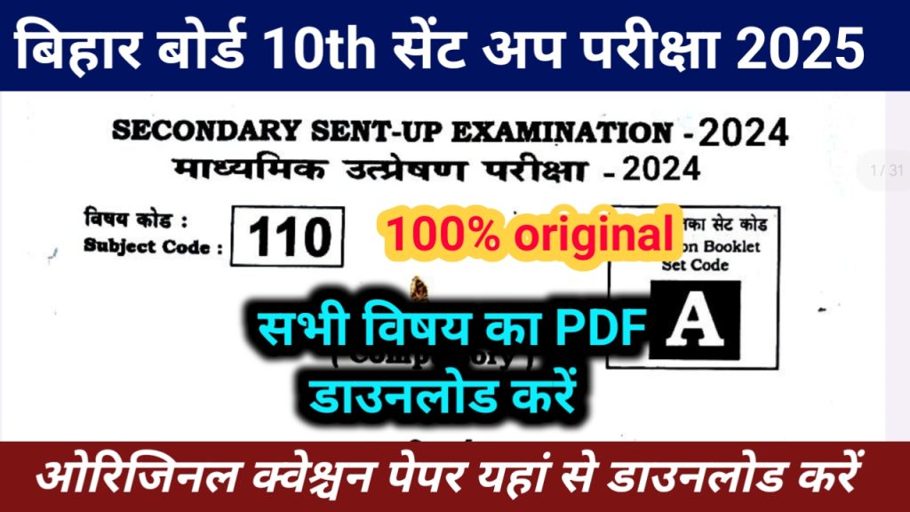 Bihar board 10th sent up exam original question paper 2025